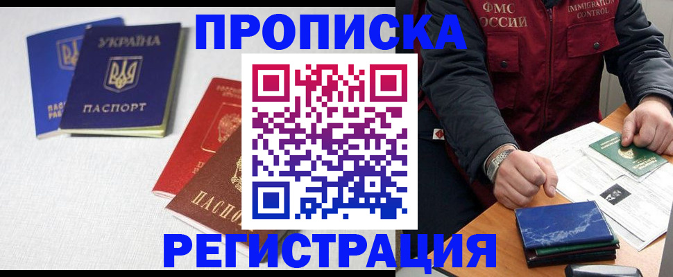 прописка ребенка в Котово