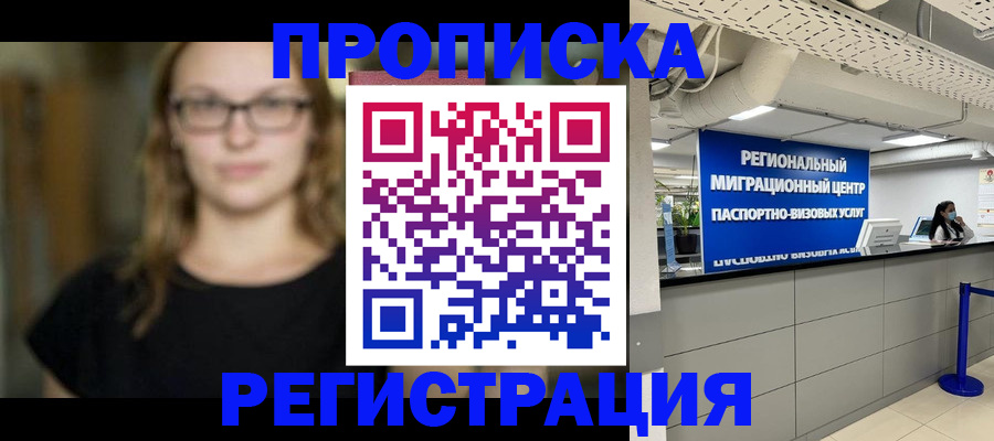 купить прописку в Котово