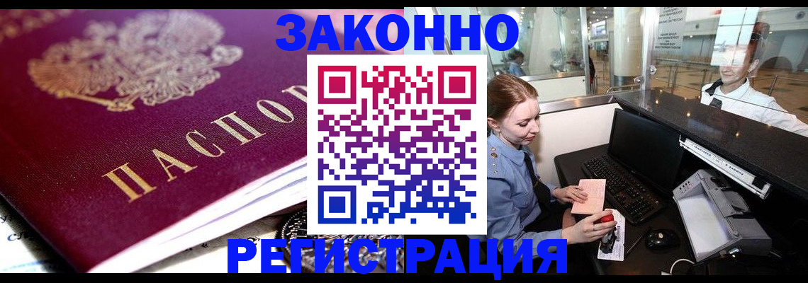временная регистрация недорого в Котово