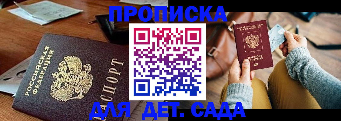 прописка законно в Котово
